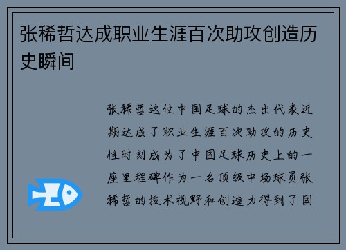 张稀哲达成职业生涯百次助攻创造历史瞬间