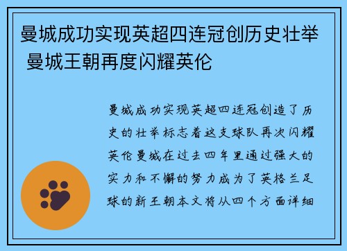 曼城成功实现英超四连冠创历史壮举 曼城王朝再度闪耀英伦