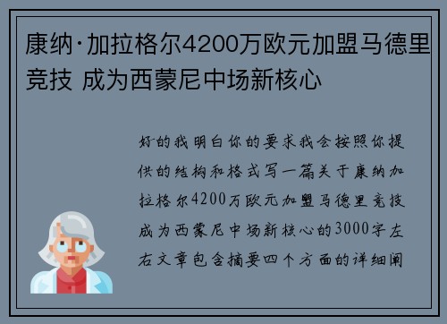 康纳·加拉格尔4200万欧元加盟马德里竞技 成为西蒙尼中场新核心